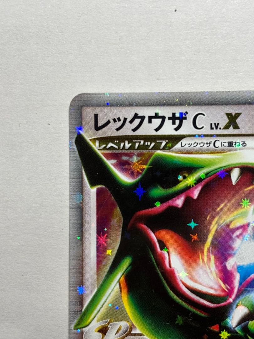 レックウザ C lv.X 079/100 シロナ
