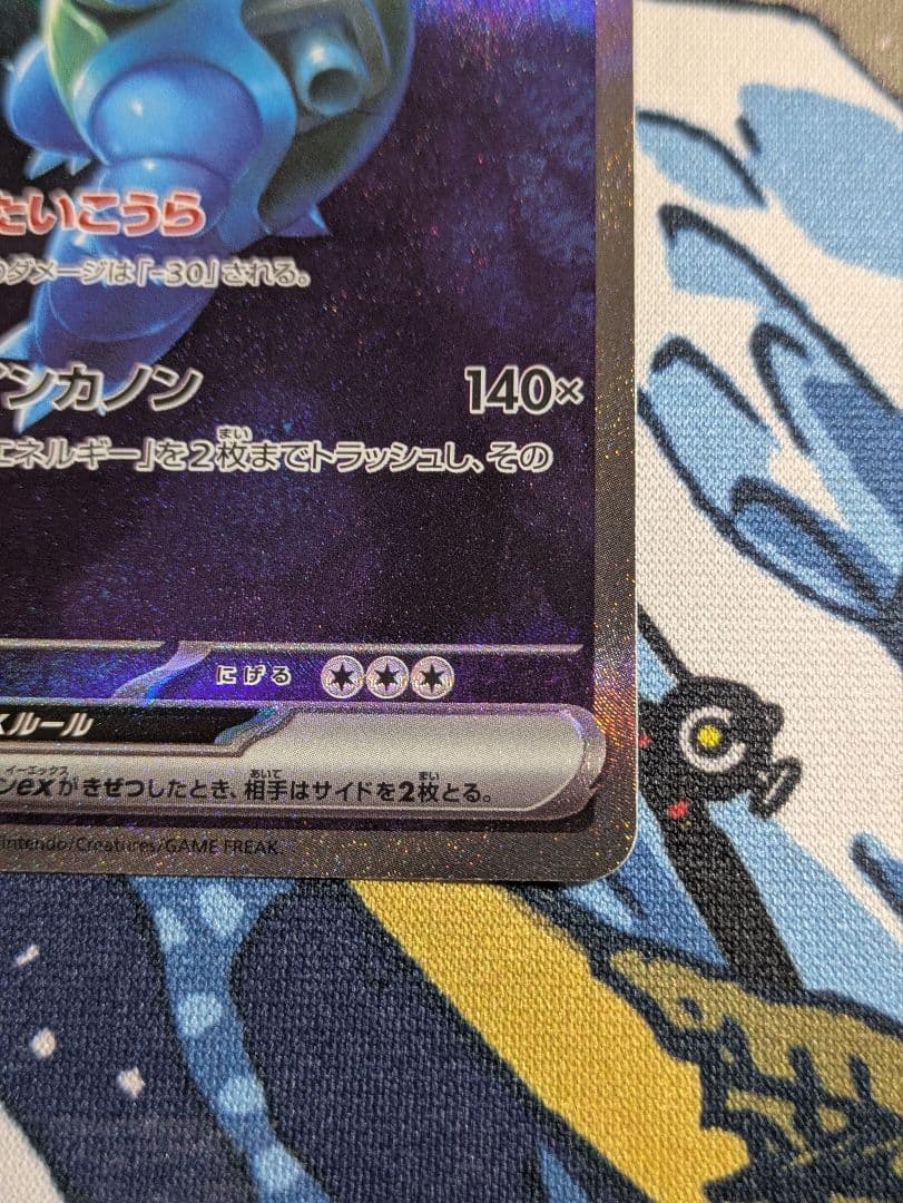ポケモンカード 151 カメックスex SAR ①