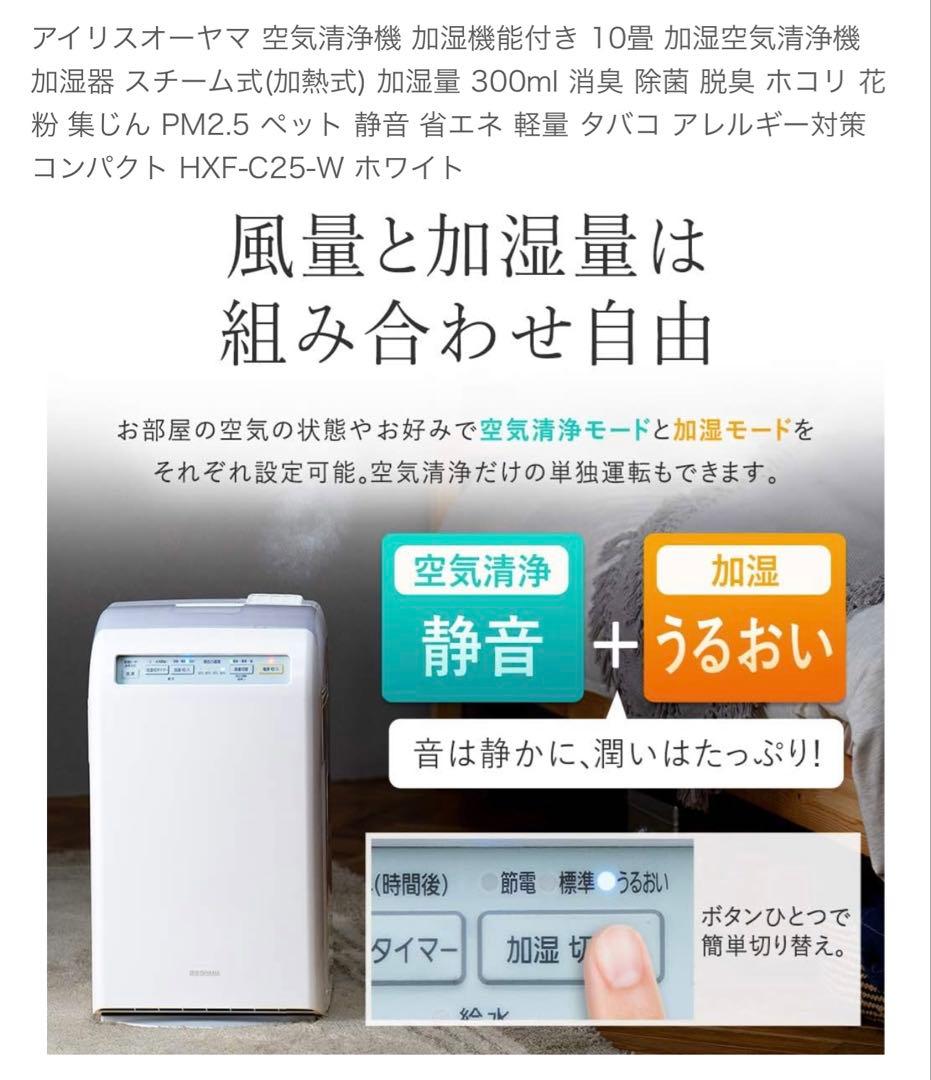 値下げ【新品未開封】IRIS OHYAMA 空気清浄機 HXF-C25 ホワイト