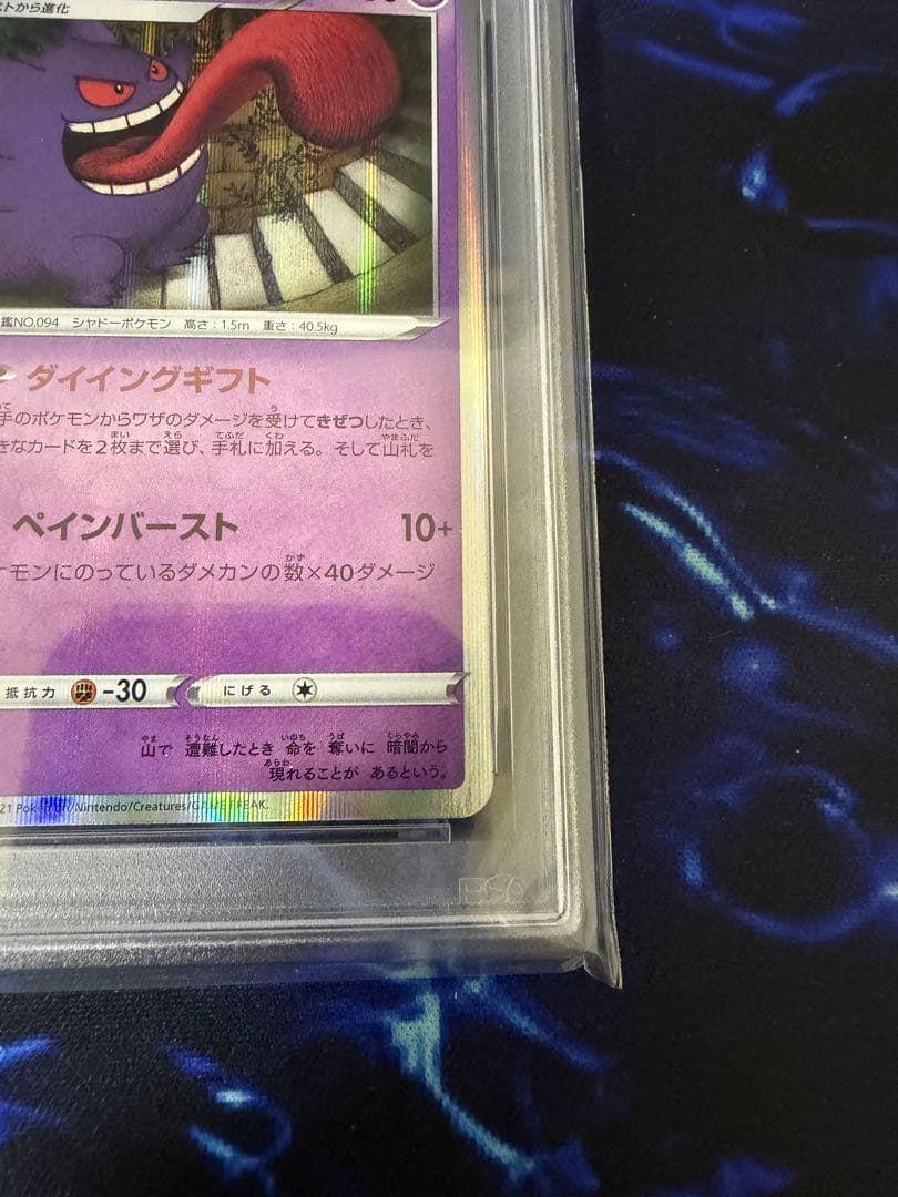 【PSA10】ゲンガーR ダイイングギフト 漆黒のガイスト①