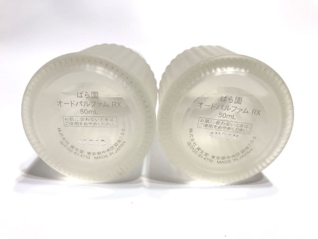 香水 資生堂 SHISEIDO ばら園 オードパルファム EDP RX 50ml