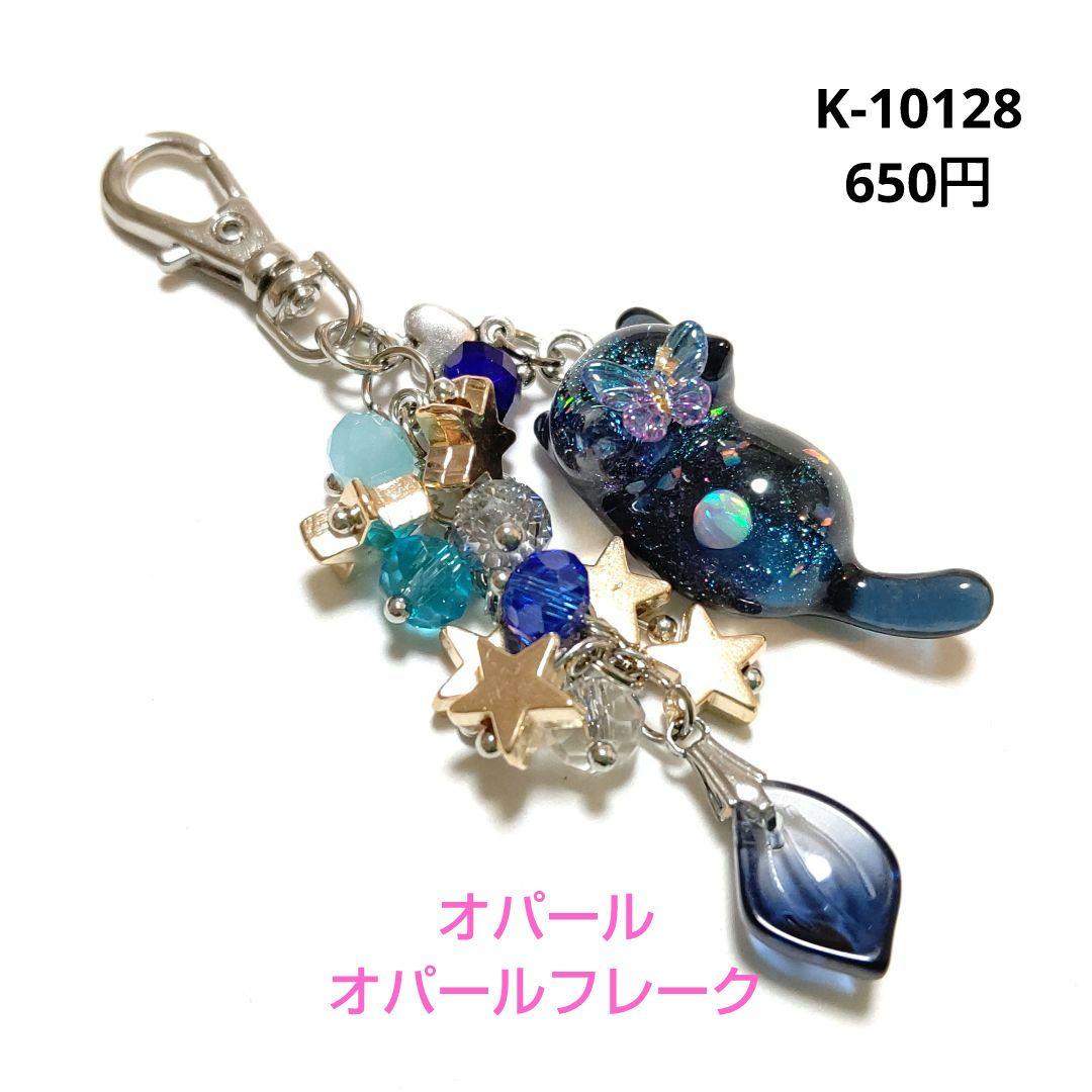 専用商品K-10128 じゃれ猫チャーム(夜空 宇宙 オパール Galaxy)