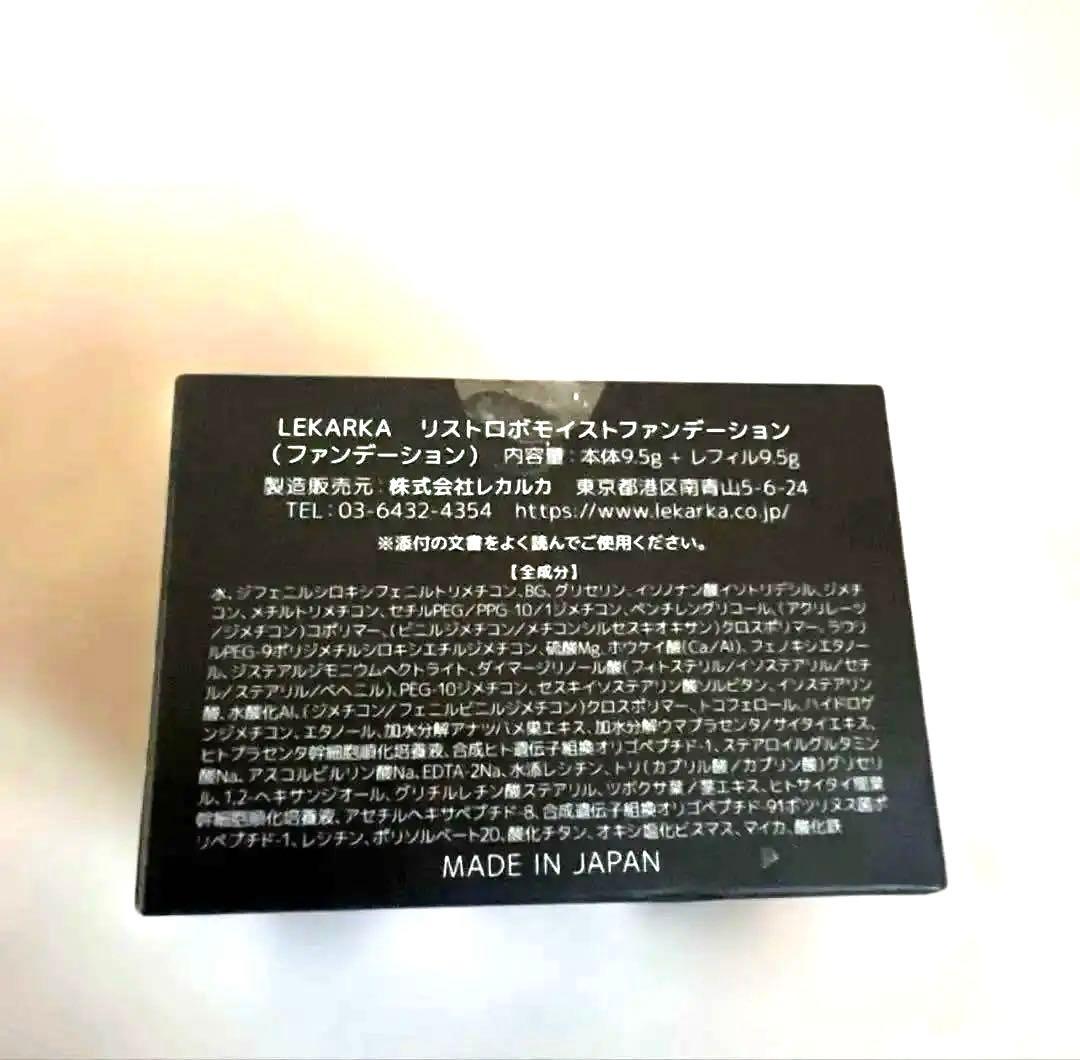 【新品】レカルカ　リストロボモイストファンデーション