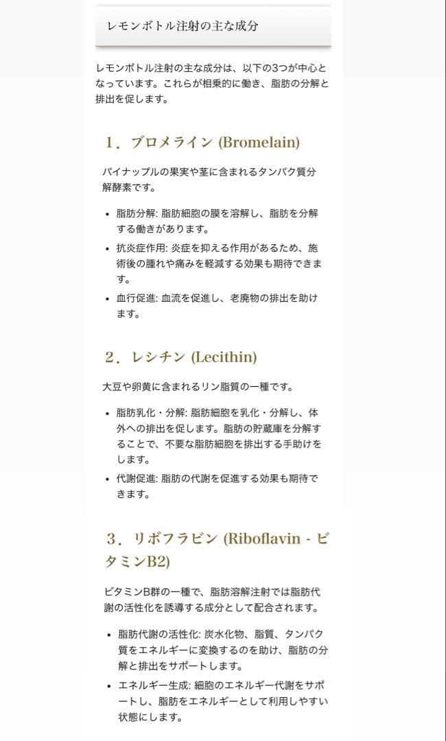 ひとみ　レモンボトル、リジュラン、白玉グルタチオン