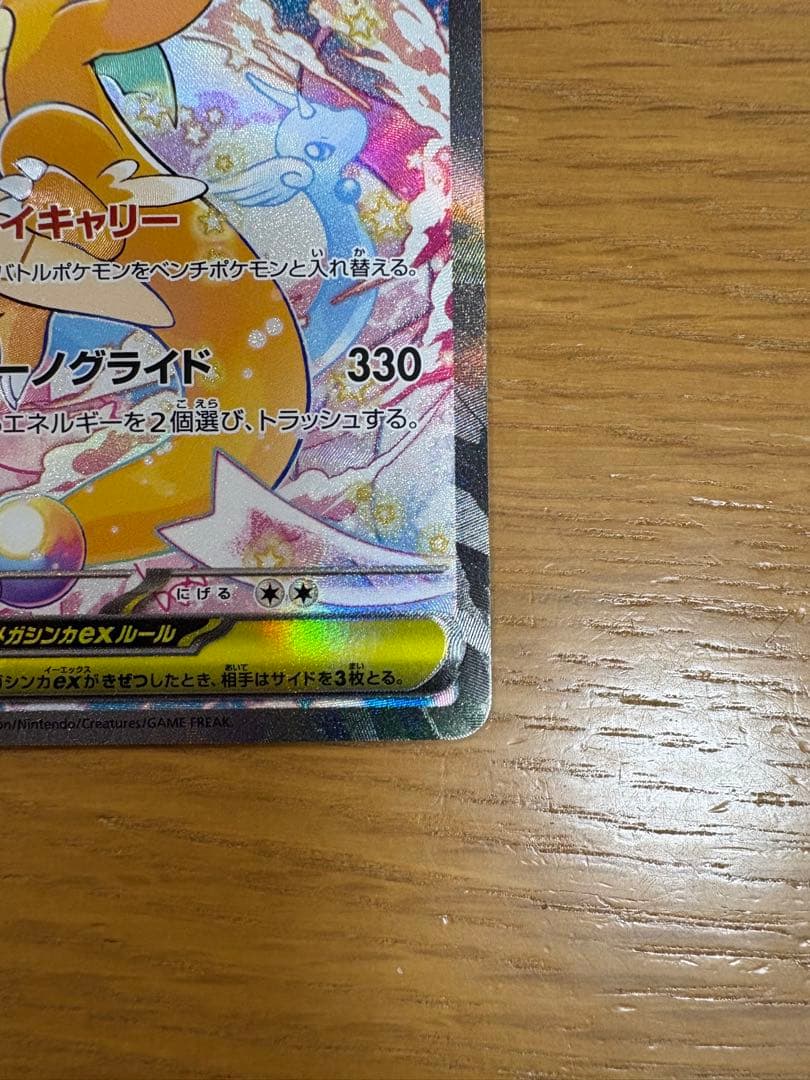 メガカイリューex SAR 246/193 ポケモンカードゲーム　ポケカ