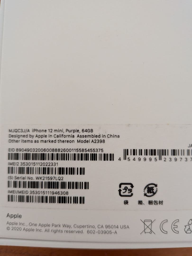 Apple iPhone 12 miniパープル 本体 箱付き