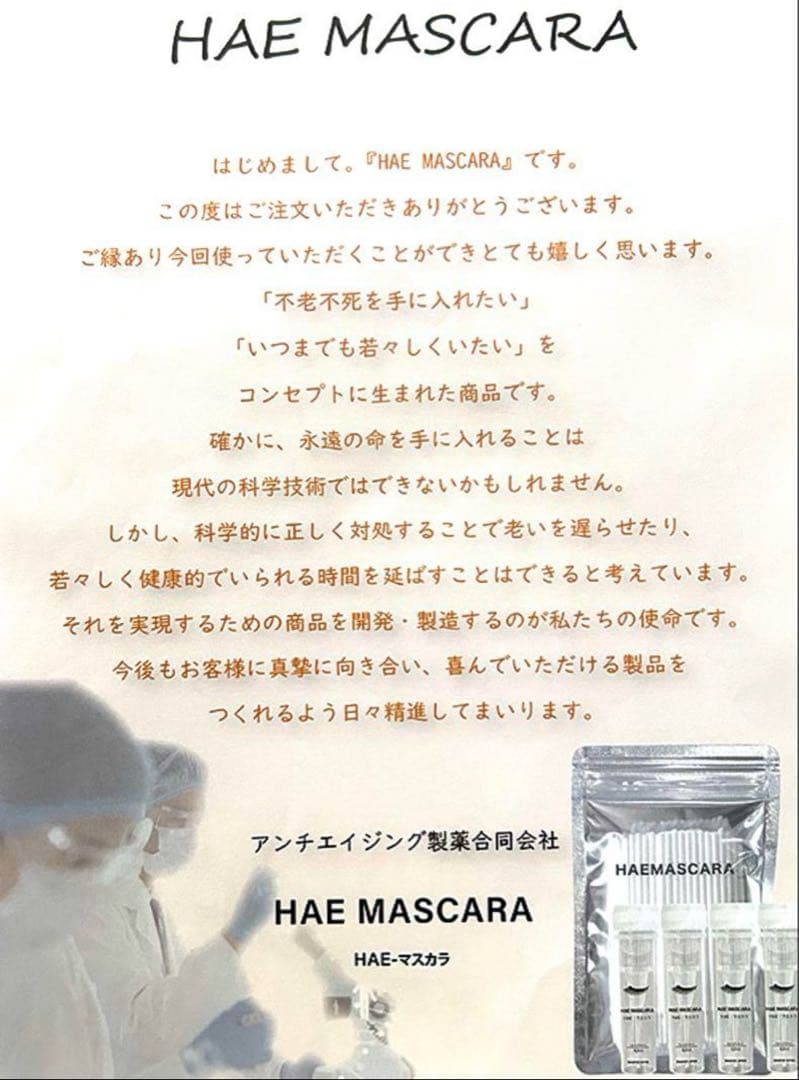 ハダキララ アイラッシュ美容液 HAE MASCARA おまけでピローミスト付き