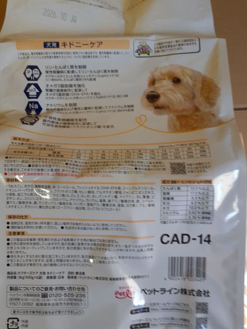 とまと様ドクターズケア犬用療法食キドニーケア3kg ×2袋