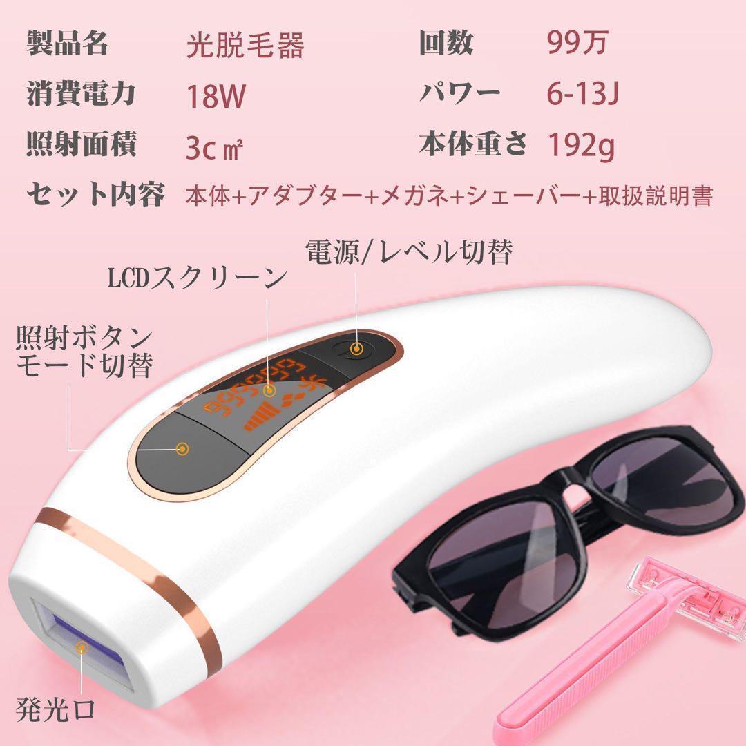 ⭐️夏までにツルツルに⭐️ IPL光脱毛器 99万回照射 5段階調節 家庭用脱毛