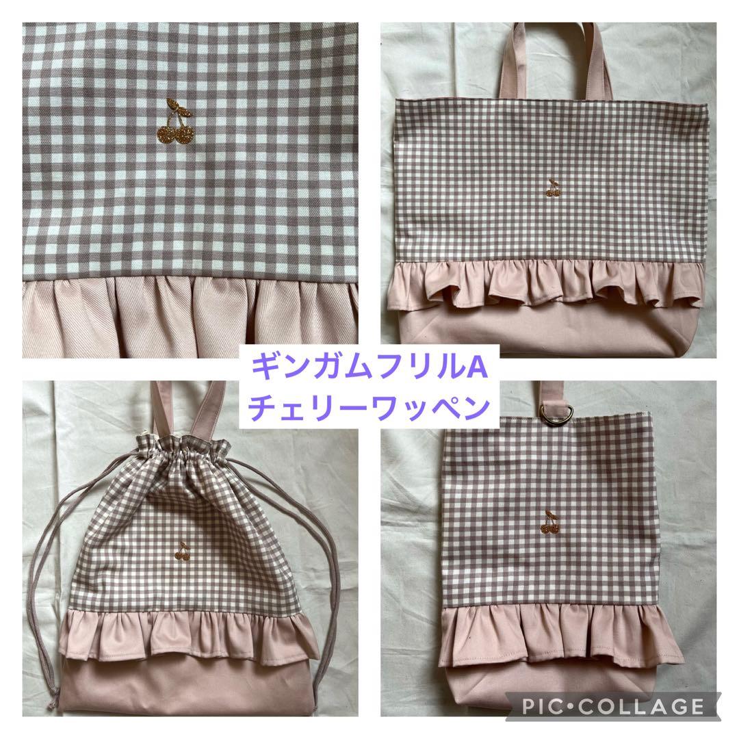 ハンドメイドオーダー　入園入学セット　準備グッズ　レッスンバッグ　女の子