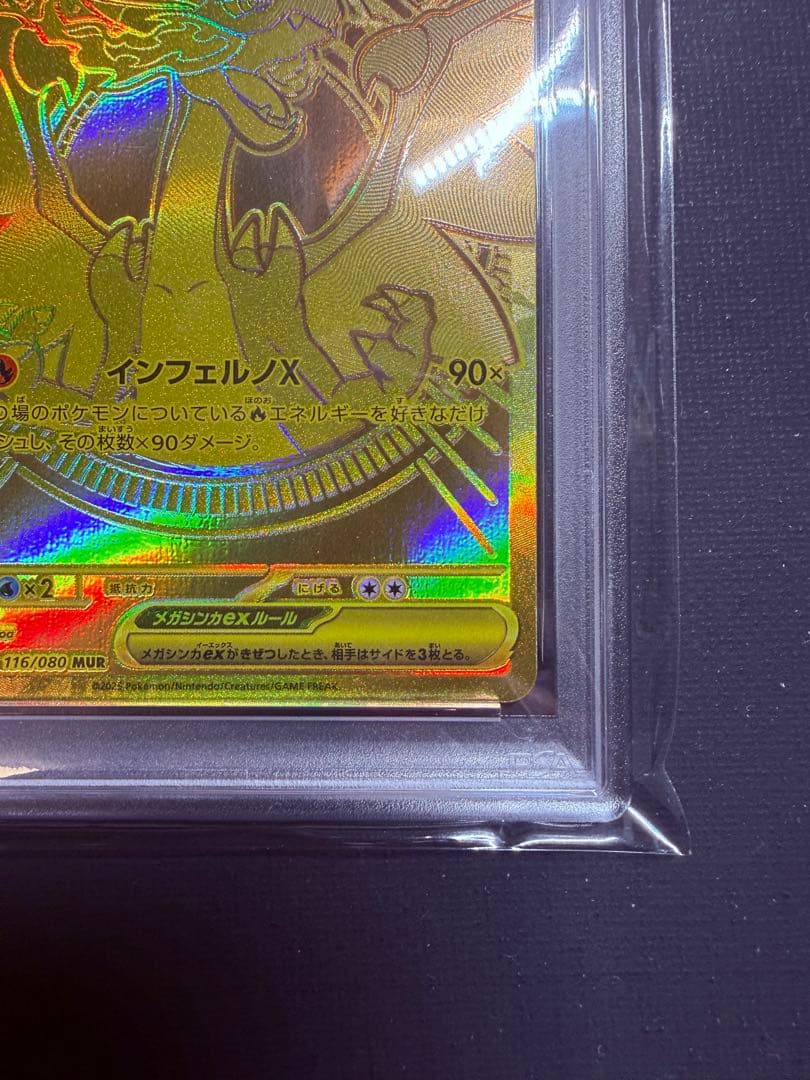 PSA10 メガリザードンXex MUR 116/080