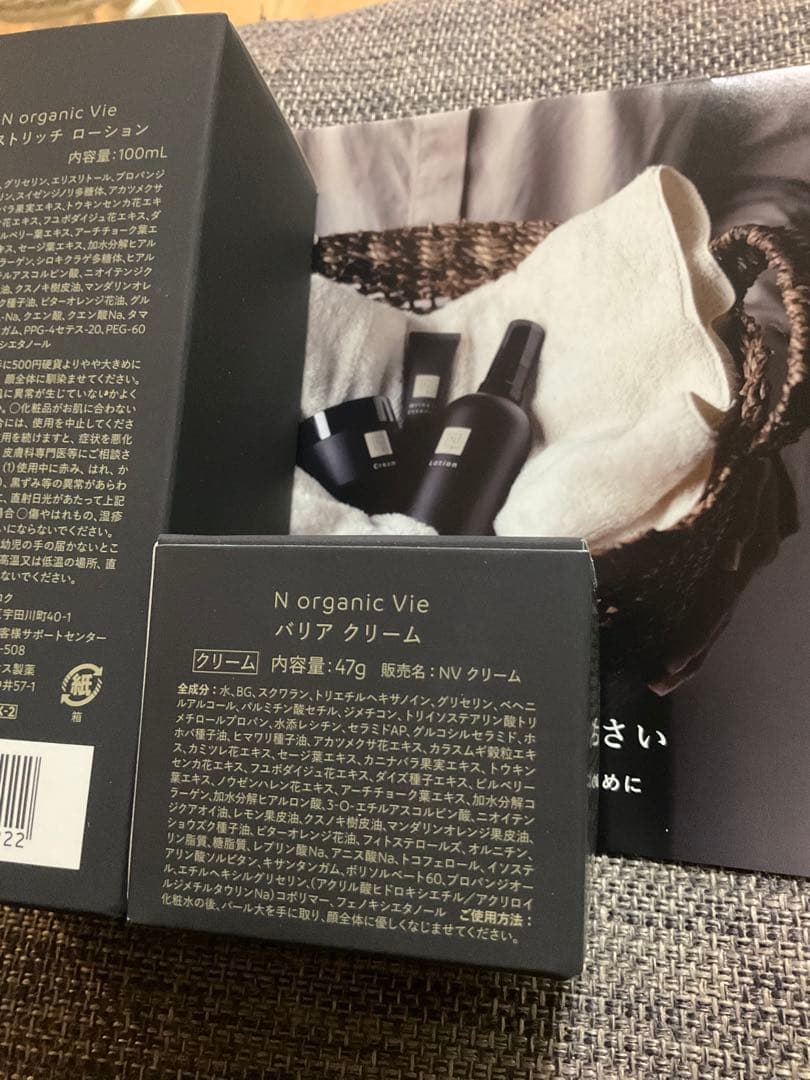 Nオーガニックvie ローション　クリーム　セット