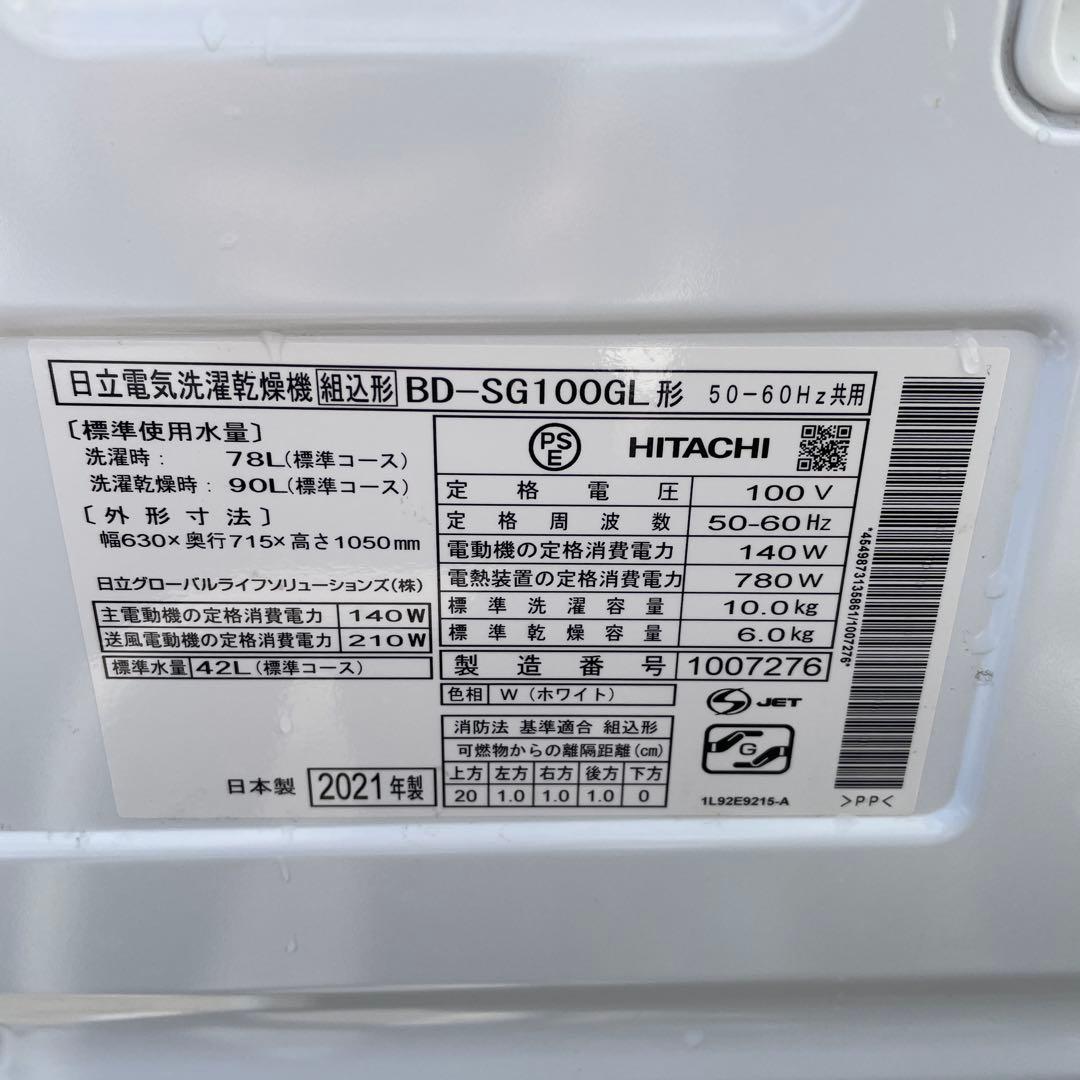 新生活家電ドラム式洗濯機　10kg 乾燥6kg 2021年製　日立　関東限定