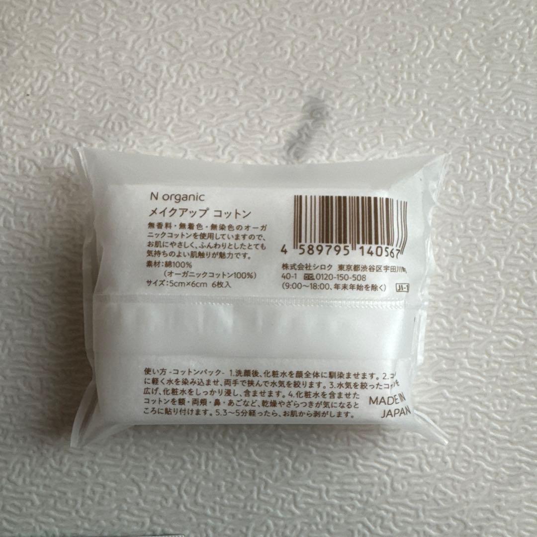 N organic 4点セット
