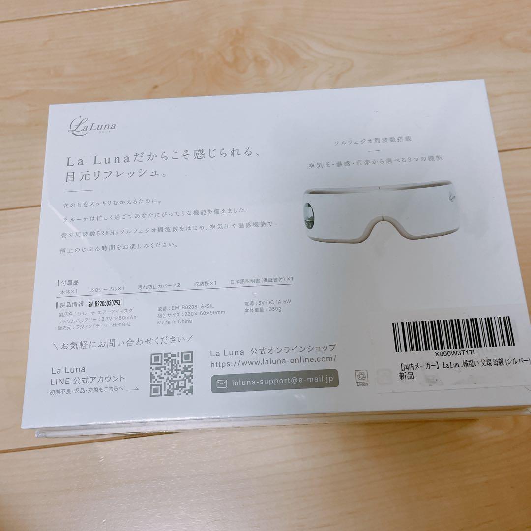 8-25 ⭐️未開封 ・未使用⭐️目元エステ エア アイウォーマー (シルバー)