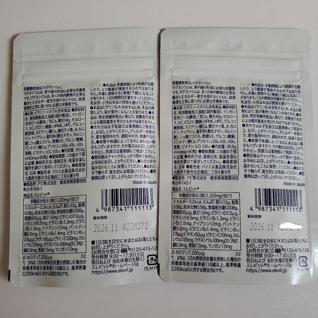 【新品未使用】エレビット 30日分×2セット
