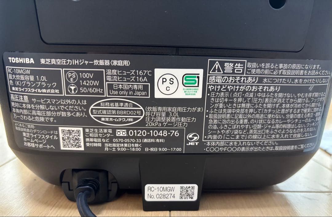 【美品】TOSHIBA 真空圧力IH RC-10MGW 炊飯器 5.5合