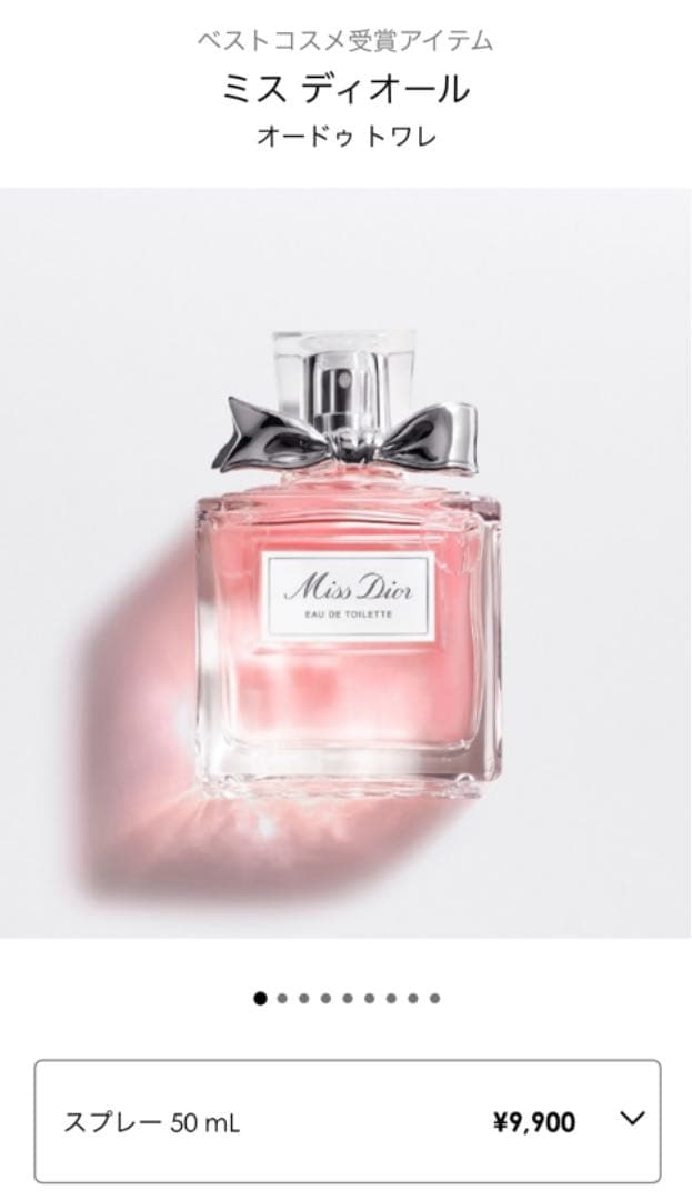 Miss Dior 新作 数量限定品 付属品付き 最終値下げ