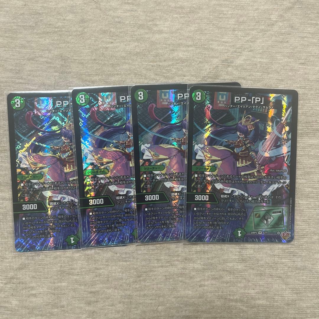 PP-「P」 4枚