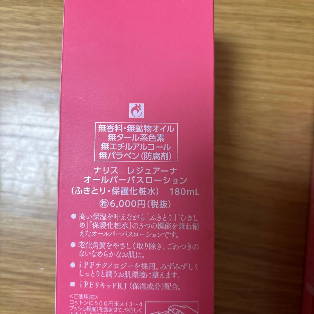 即購入大歓迎！ナリス化粧品オールパーパスローション & クレームインミルクセット