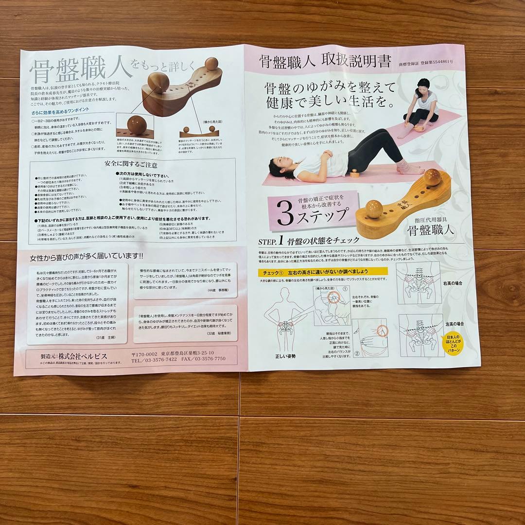 骨盤職人　収納袋セット　未使用　新品