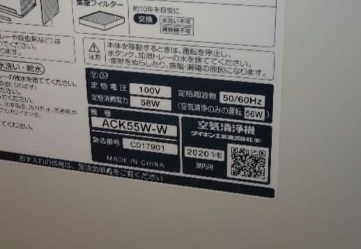 ダイキン 空気清浄機 ack55w-w 2020年