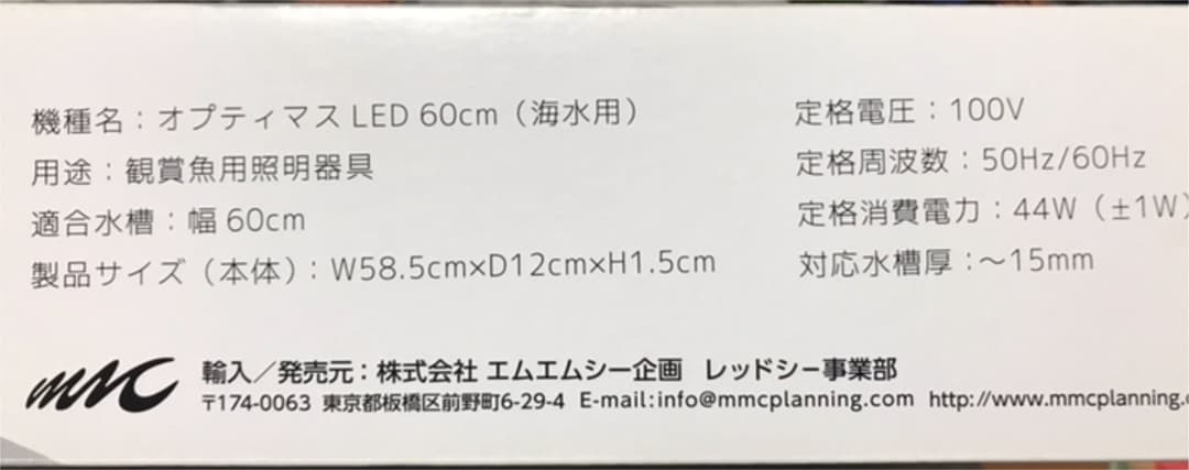 ORCA OPTIMUS LED 海水60cm水槽用