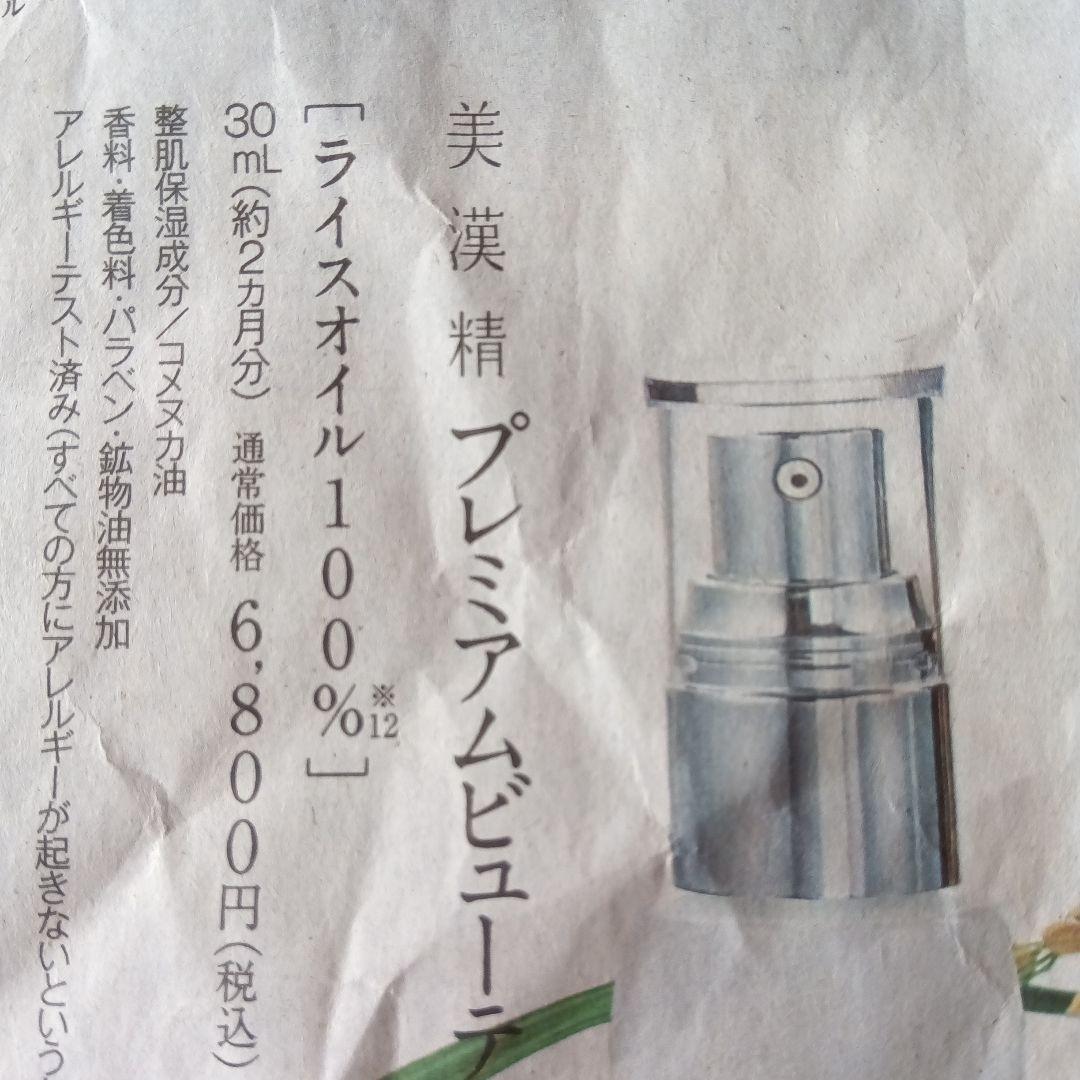 美漢精 スキンケア７点　 バスグリーン
