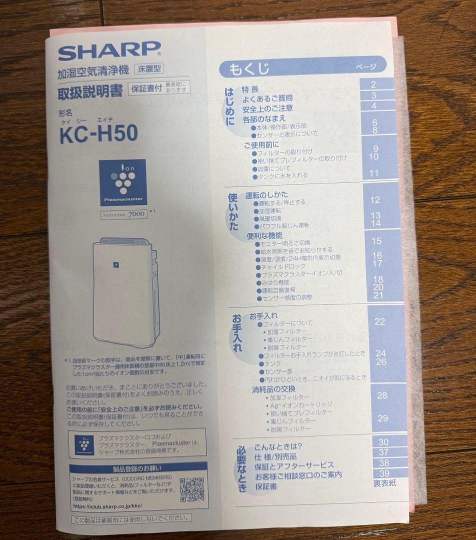 2020年製 SHARP シャープ 加湿空気清浄機 KC-H50-W ホワイト