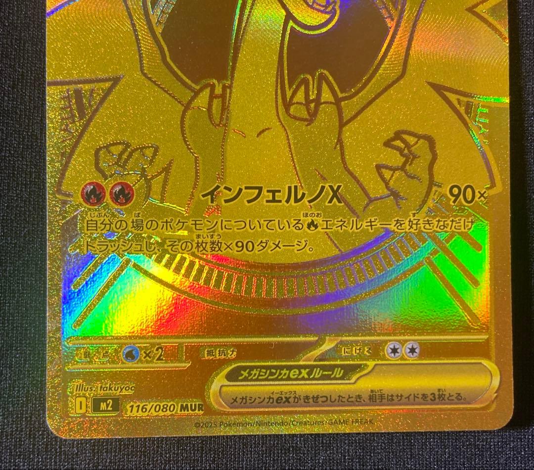 インフェルノX メガリザードンX MUR