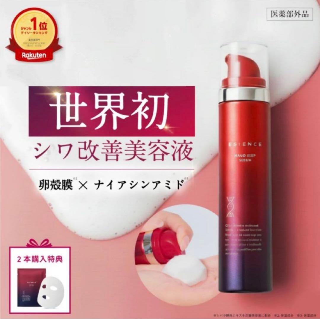 ESIENCE ナノシープセラム 2本 導入美容液(55ｇ)パック3枚セット