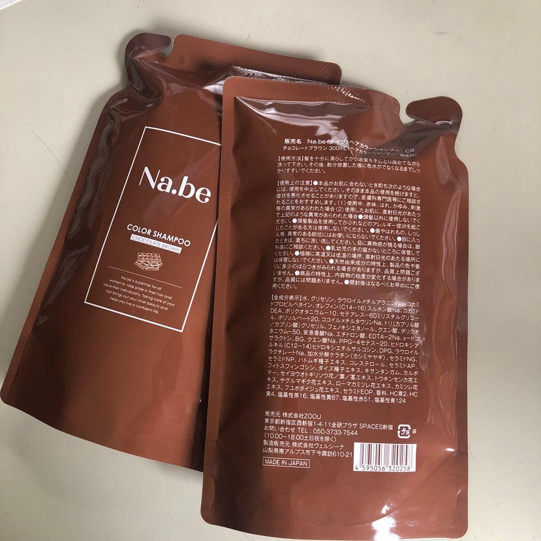 Na.be ナイブ　カラーシャンプー　チョコレートブラウン　詰め替え 2個