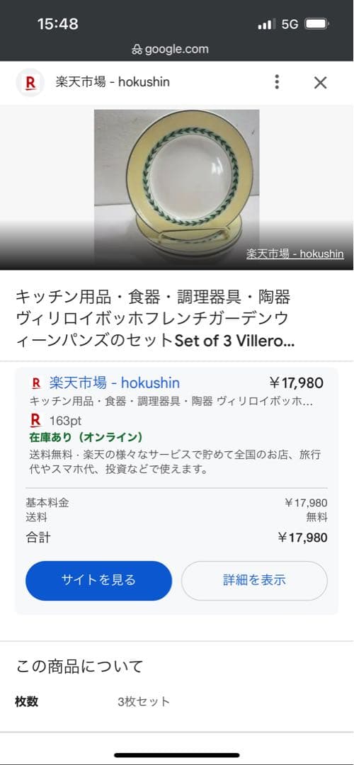 Villeroy & Boch French Garden 皿 2枚セット