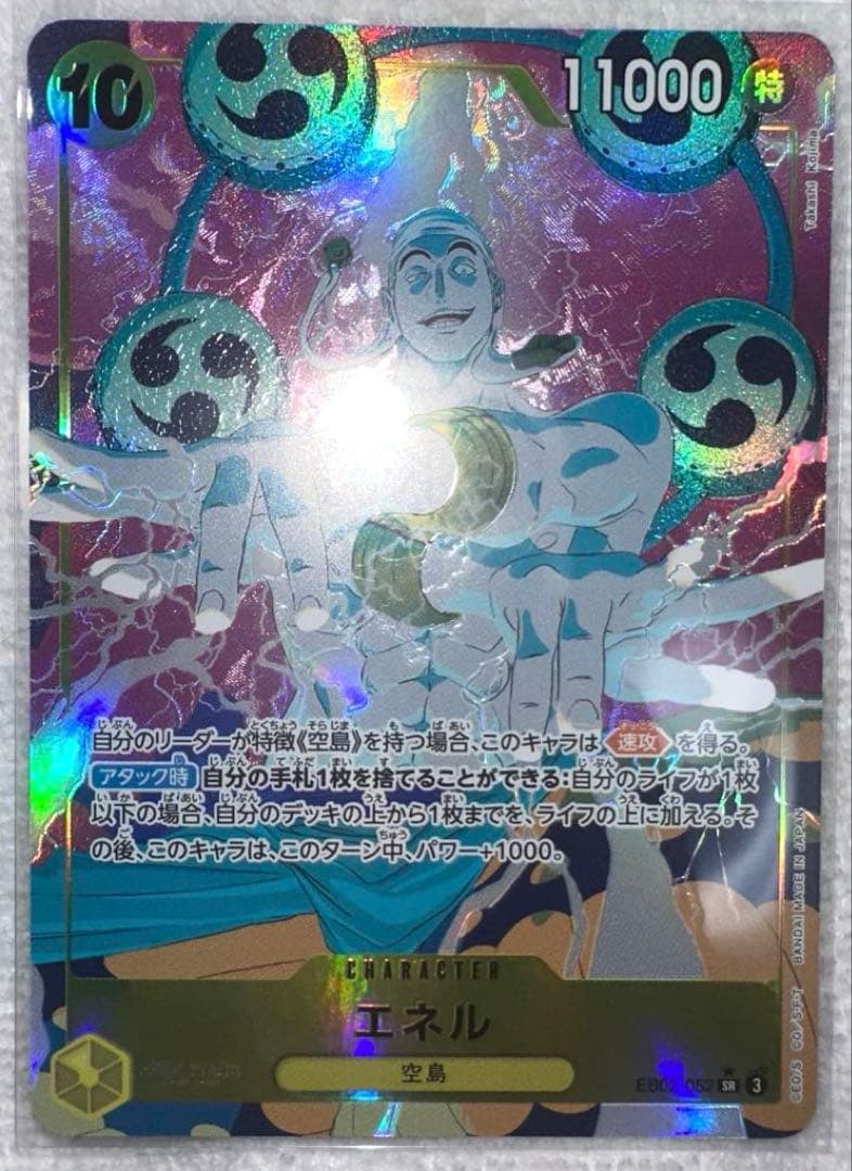 スモーカー　金ドン　クザンSRパラレル ウソ八　パラレル　エネル　SRパラレル