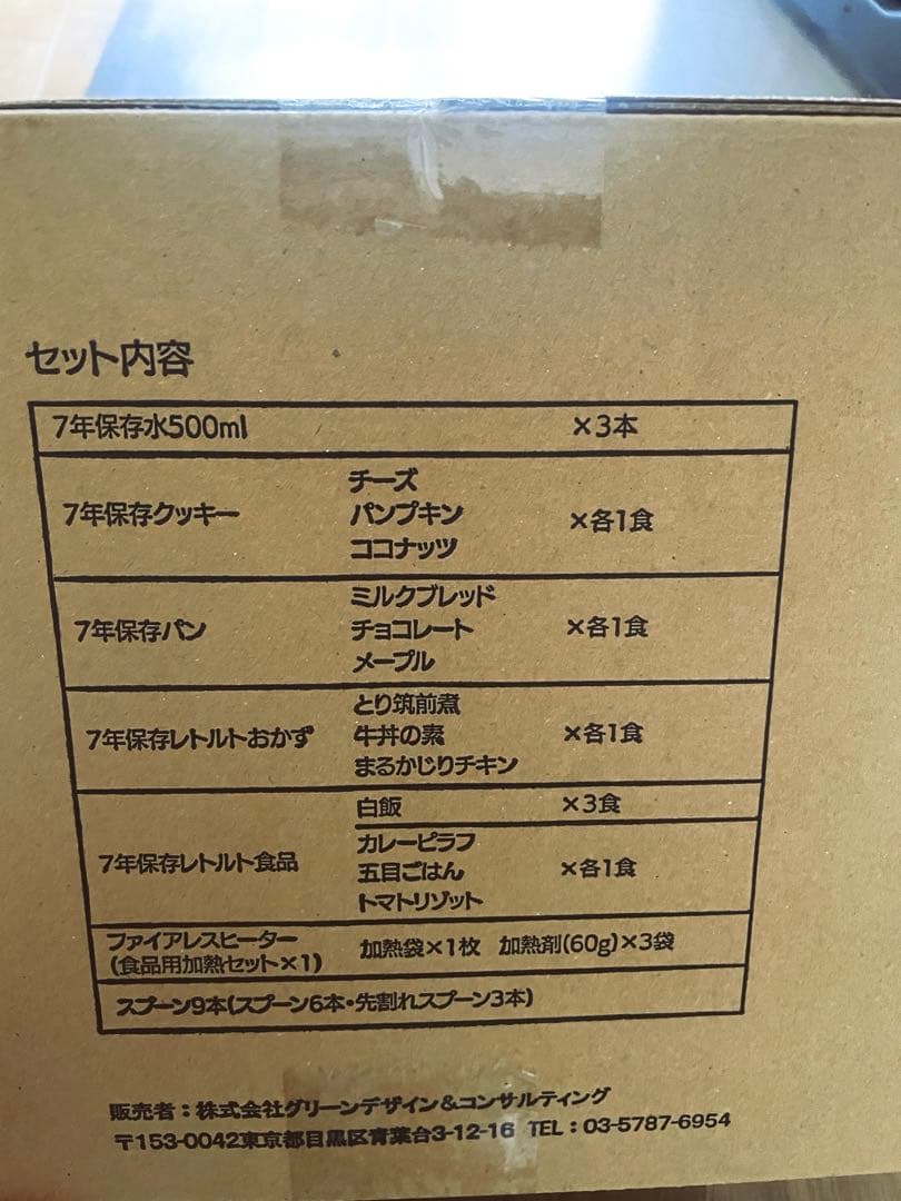sale！災害時持ち出しセット！7年保存 3日分