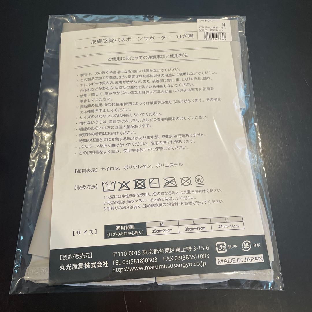 新品未開封✴︎皮膚感覚バネボーンサポーター✴︎Mサイズ✴︎グレー✴︎膝用