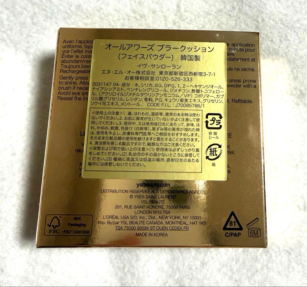 新品☆YSL オールアワーズ ブラークッション