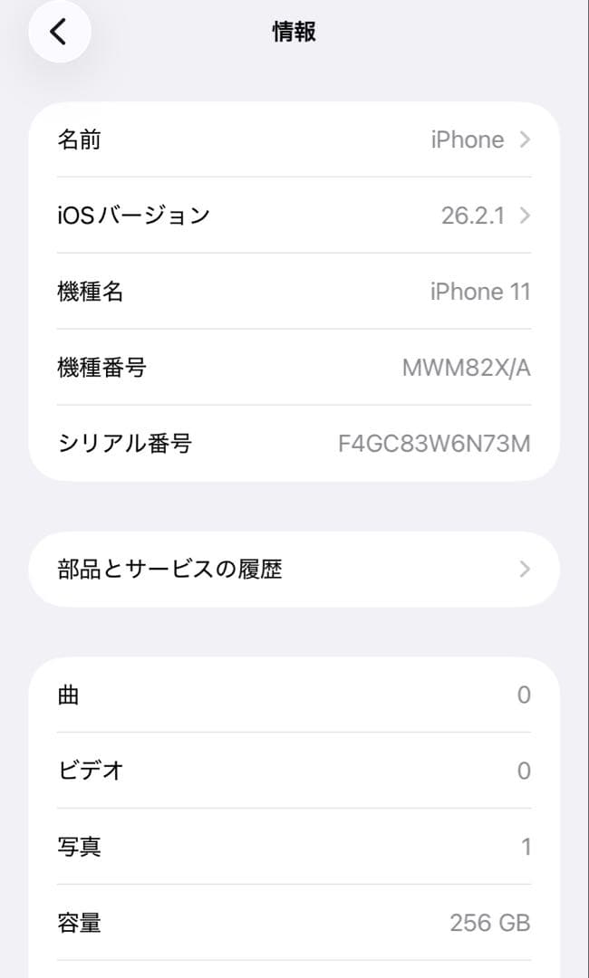 Apple iPhone 11 ホワイト 256GB