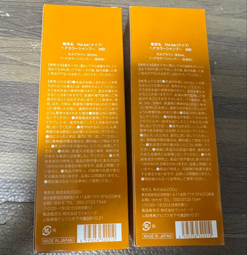 Na.be COLOR SHAMPOO モカブラウン 300mL