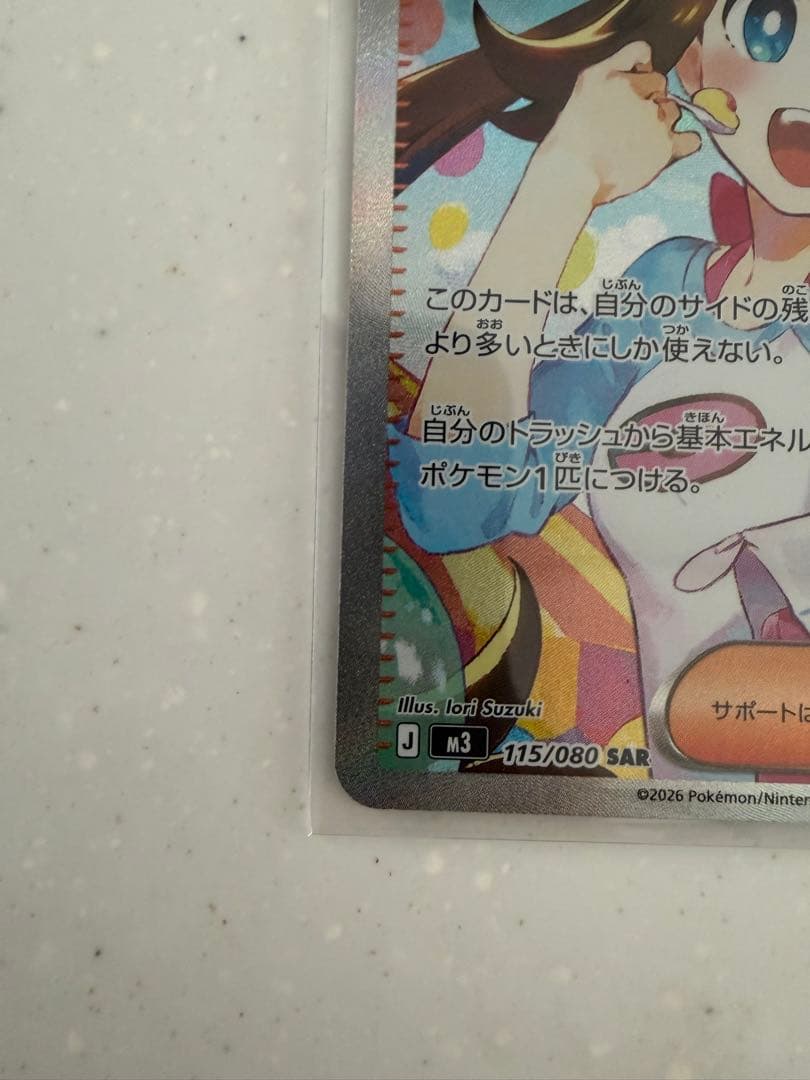 ムニキスゼロ　メイのはげましSAR