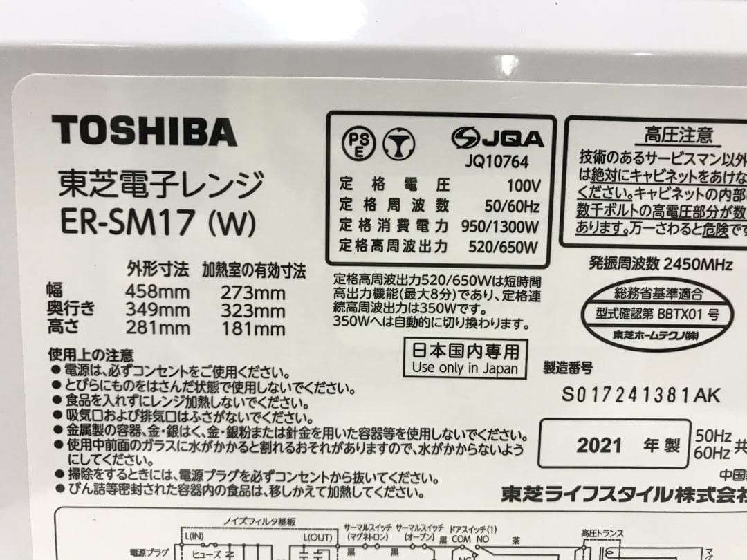 良品　東芝 フラットタイプ　電子レンジ　ER-SM17　2021年製