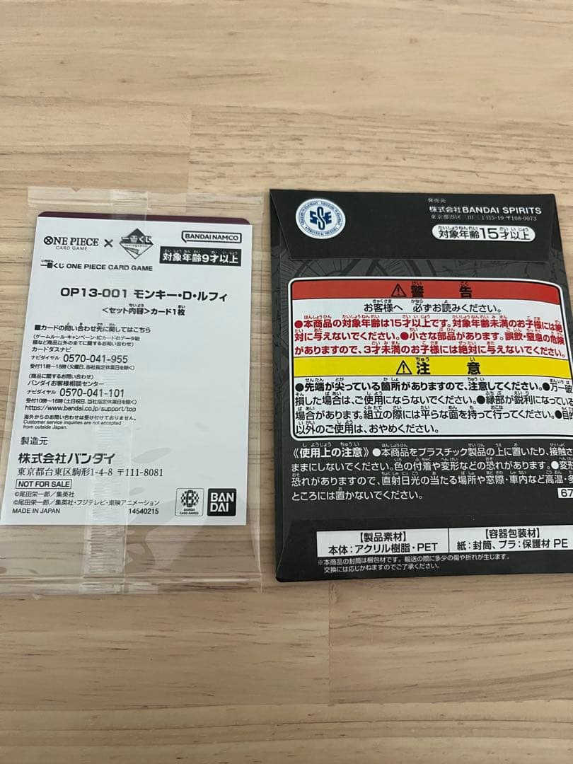 【未開封】1番くじ　ルフィプロモ&アクリルスタンドセット