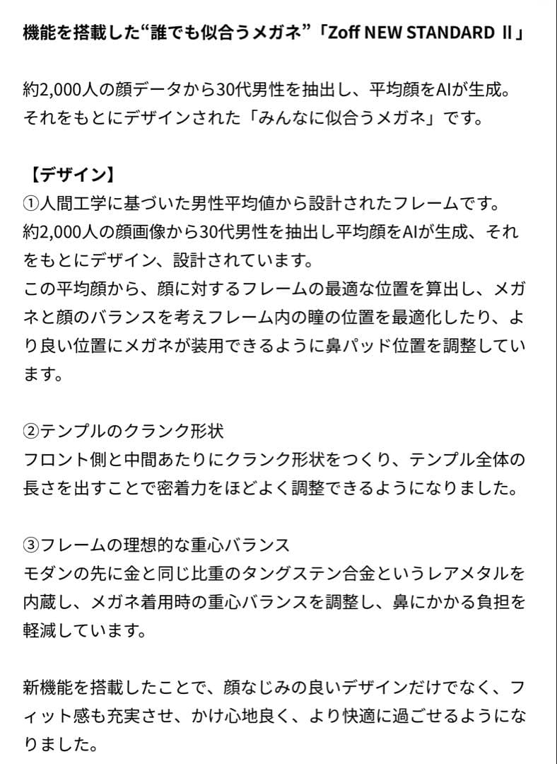 【美品】Zoff NEW STANDARD Ⅱ 度付き スクエア
