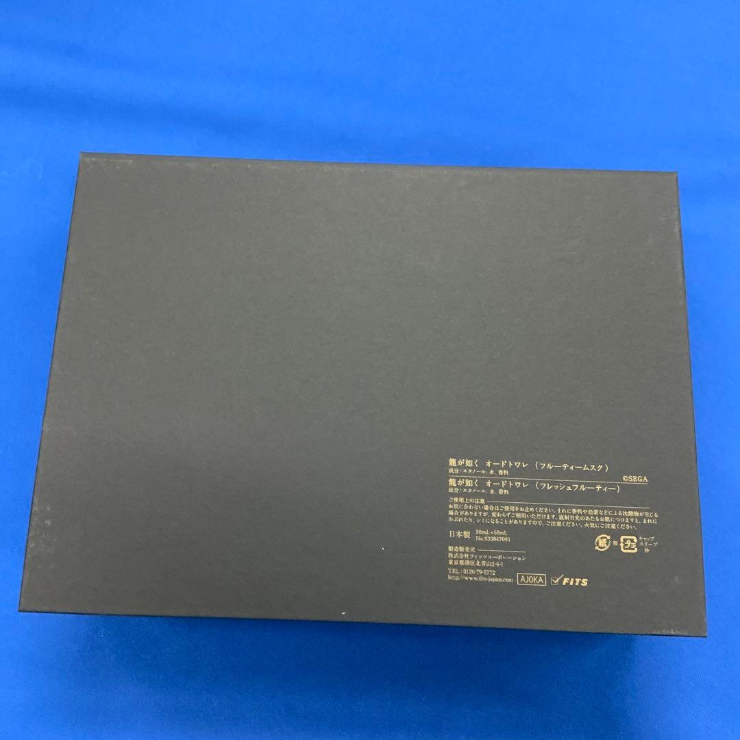 新品未使用 龍が如く15周年記念 オードトワレ　桐生&春日セット