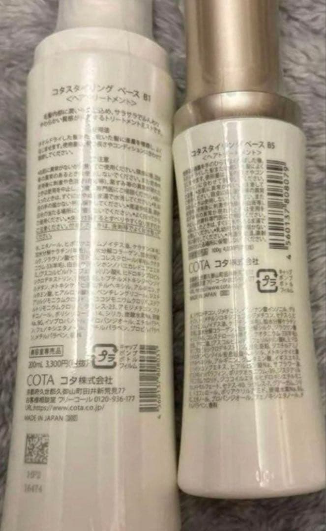 COTA コタ　スタイリングB1 コタスタイリングベースB5 トリートメント2本