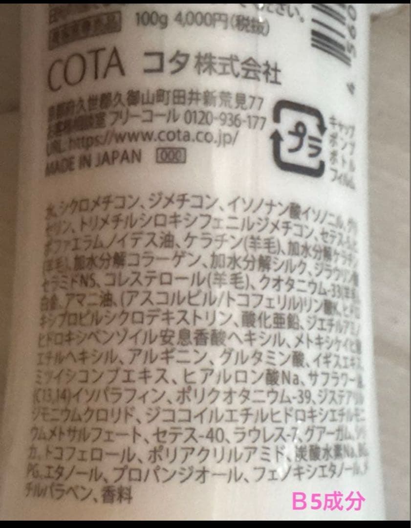 COTA コタ　スタイリングB1 コタスタイリングベースB5 トリートメント2本