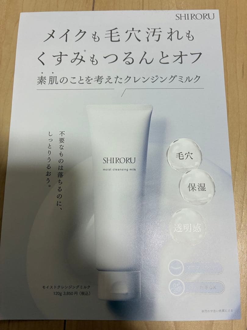 SHIRORU クリスタルホイップ6本セット　新品未開封