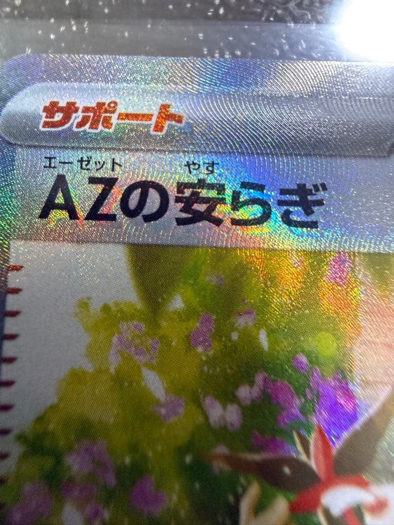 即決　レアエラーカード　AZの安らぎ SAR ニンジャスピナー 118/083