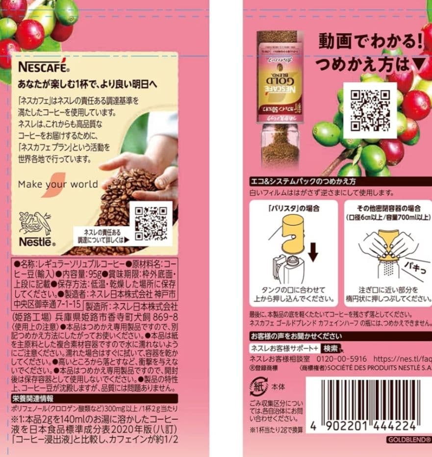 最終価格　ネスカフェゴールドブレンド カフェインハーフ 　つめかえ　12個