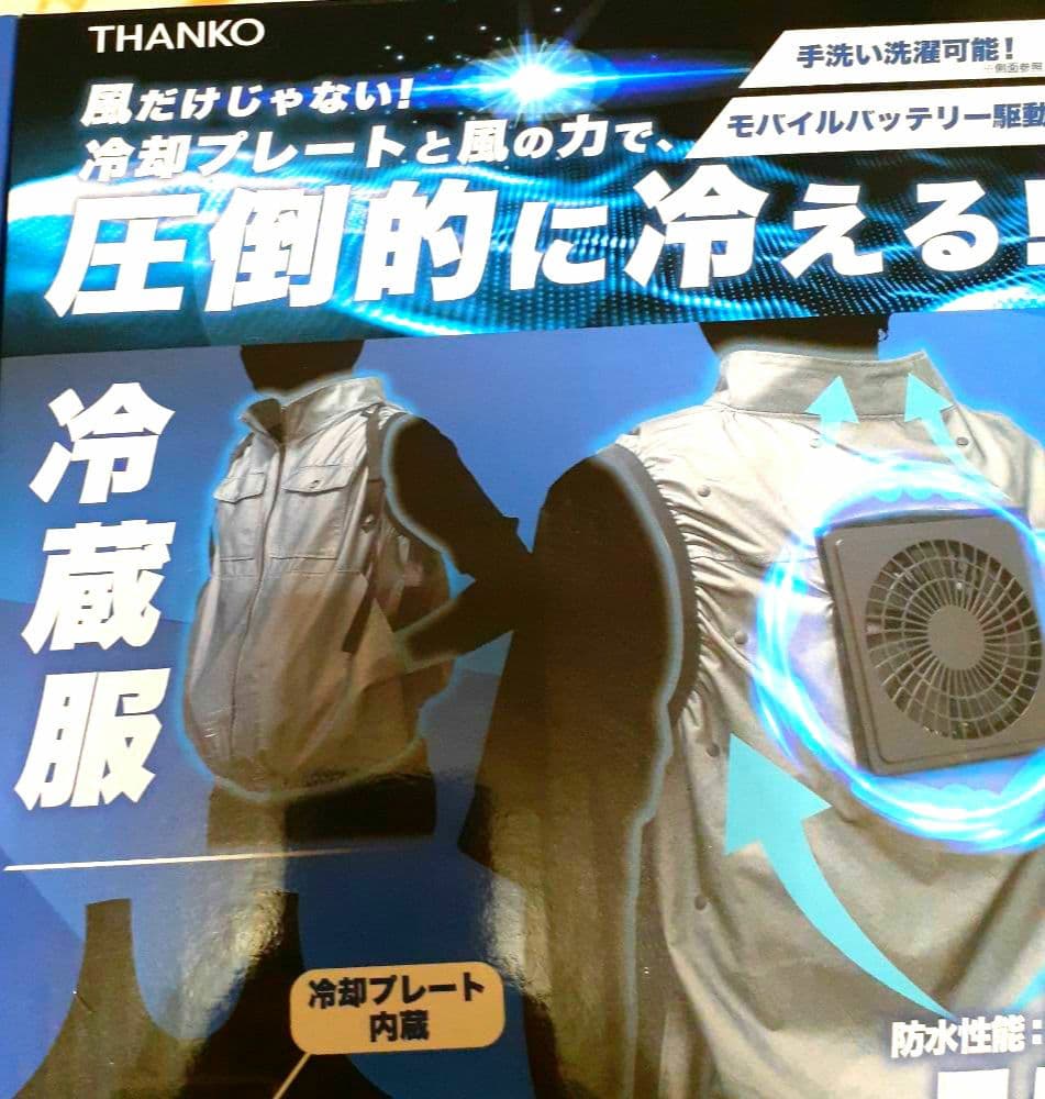 Hiroyuki　サンコー冷蔵服IPX3 -15°C空調服ベルチャベスト